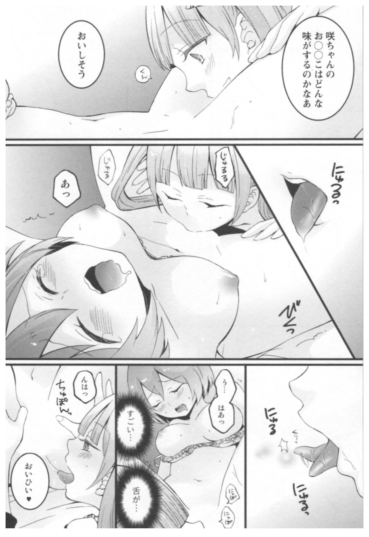 [永田まりあ] とつおん！ ～突然女の子になったので、俺のおっぱい揉んでみませんか？～