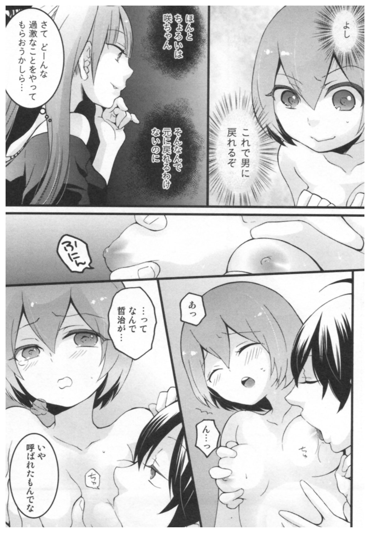 [永田まりあ] とつおん！ ～突然女の子になったので、俺のおっぱい揉んでみませんか？～