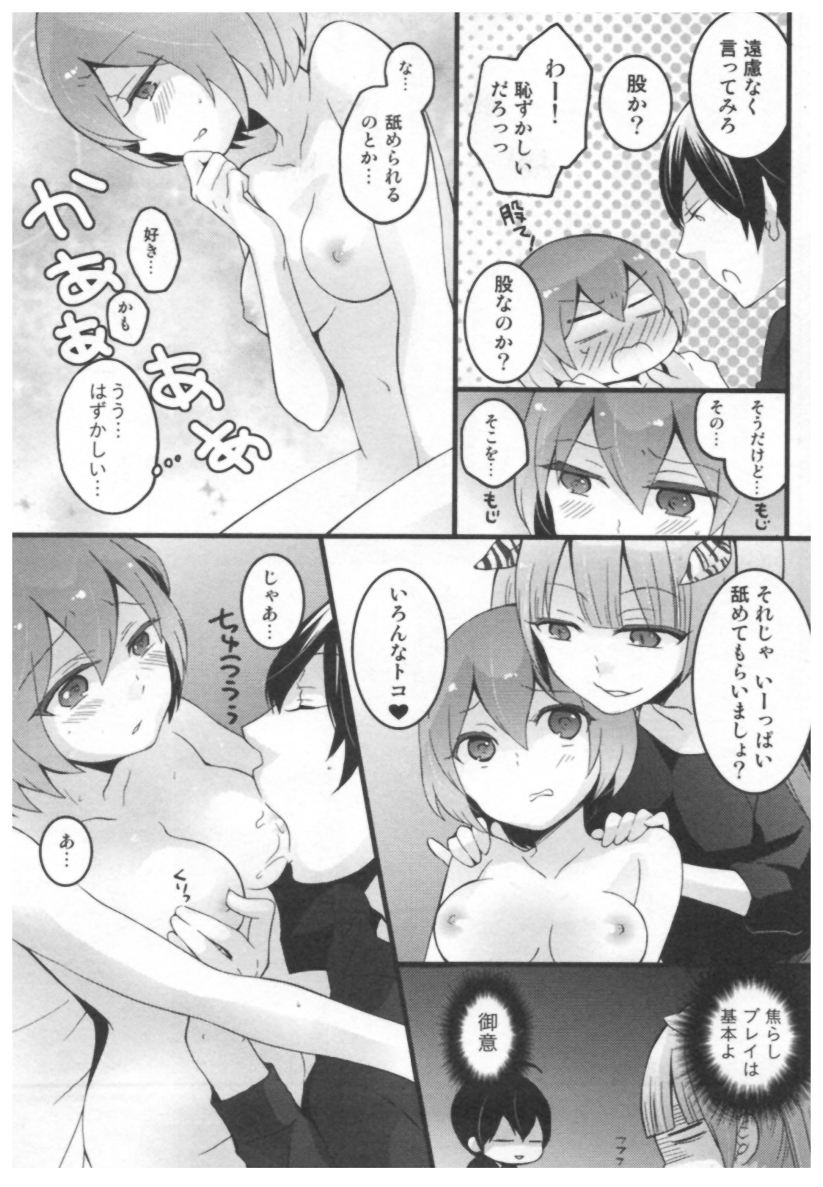 [永田まりあ] とつおん！ ～突然女の子になったので、俺のおっぱい揉んでみませんか？～