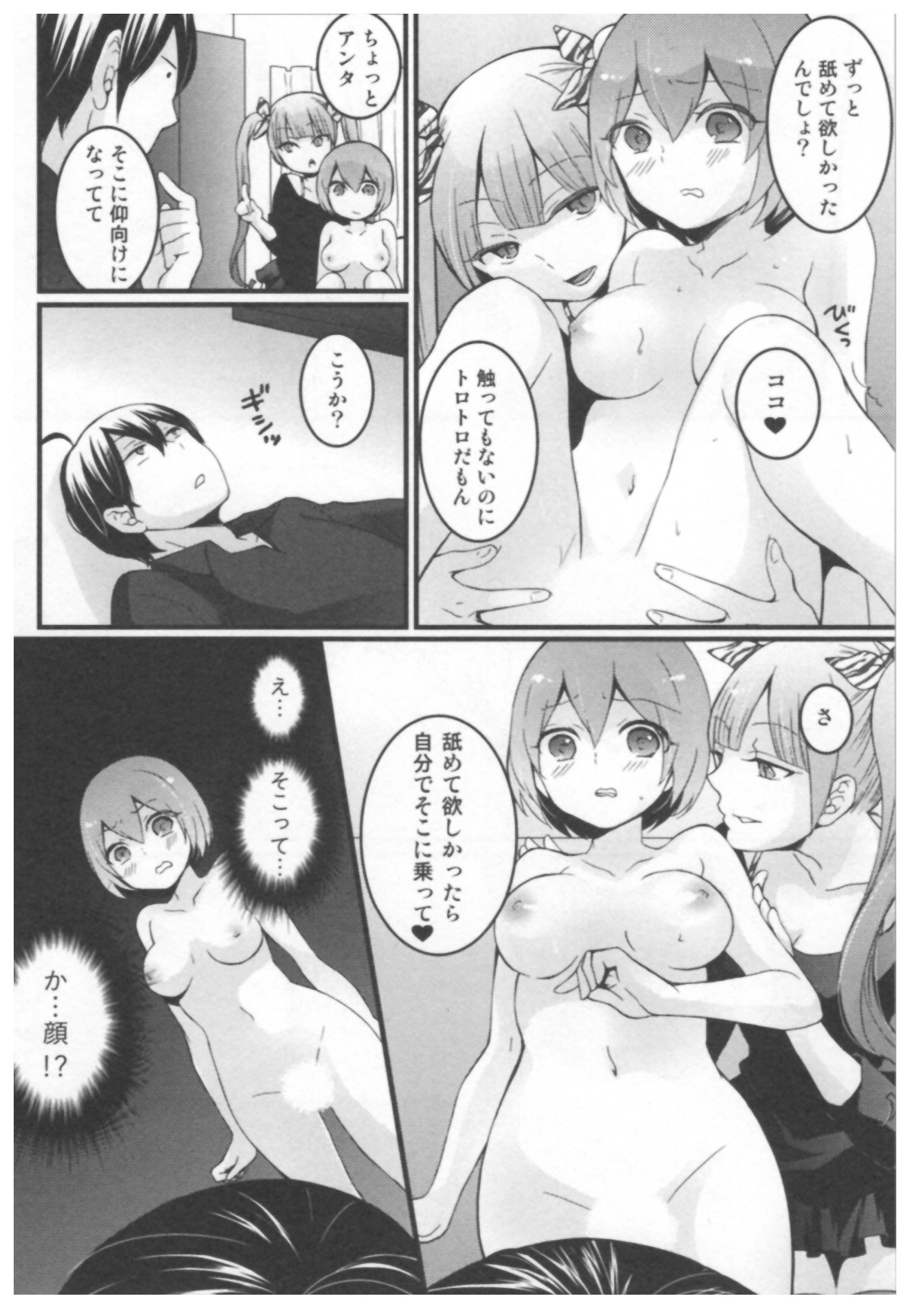 [永田まりあ] とつおん！ ～突然女の子になったので、俺のおっぱい揉んでみませんか？～