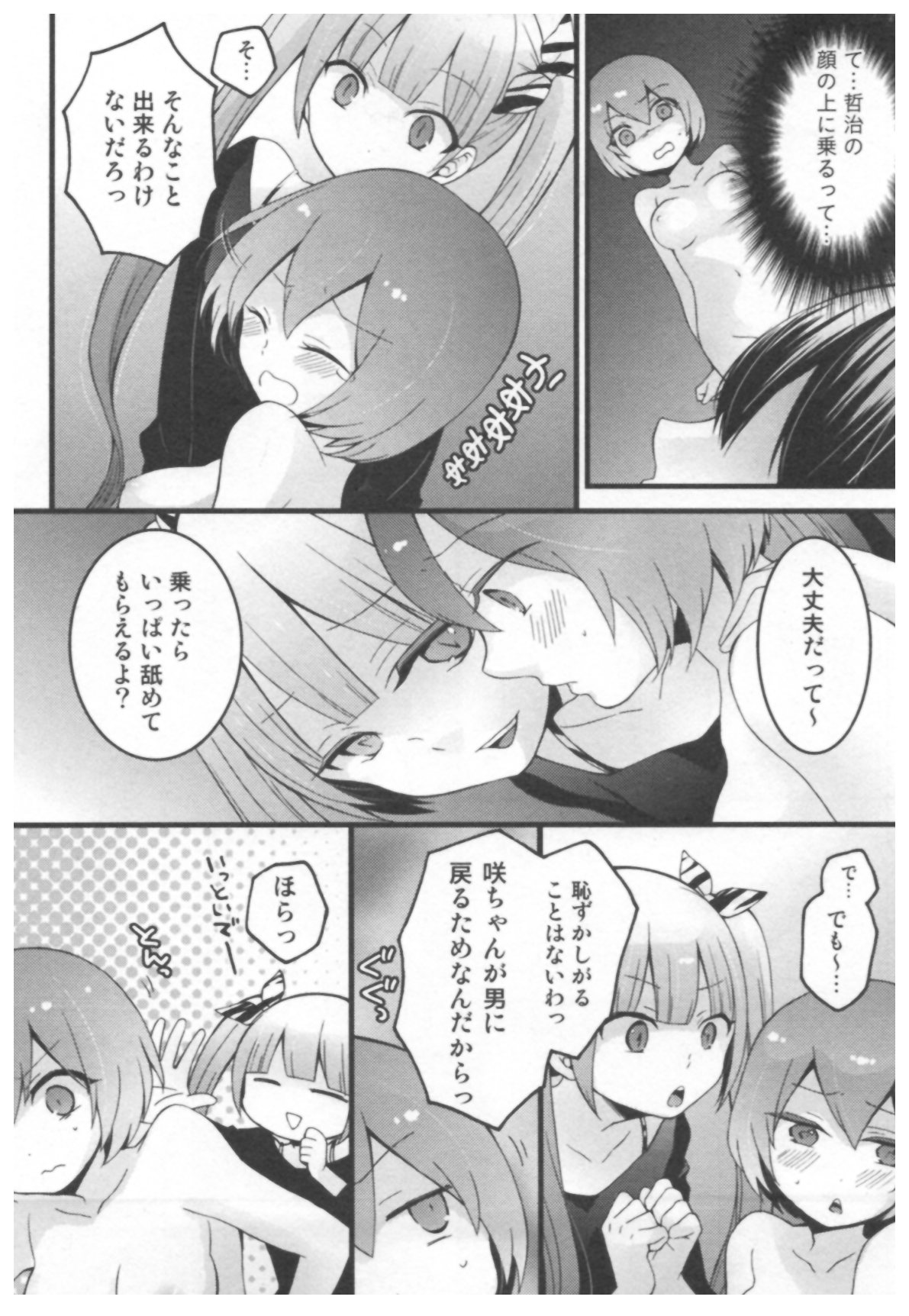 [永田まりあ] とつおん！ ～突然女の子になったので、俺のおっぱい揉んでみませんか？～