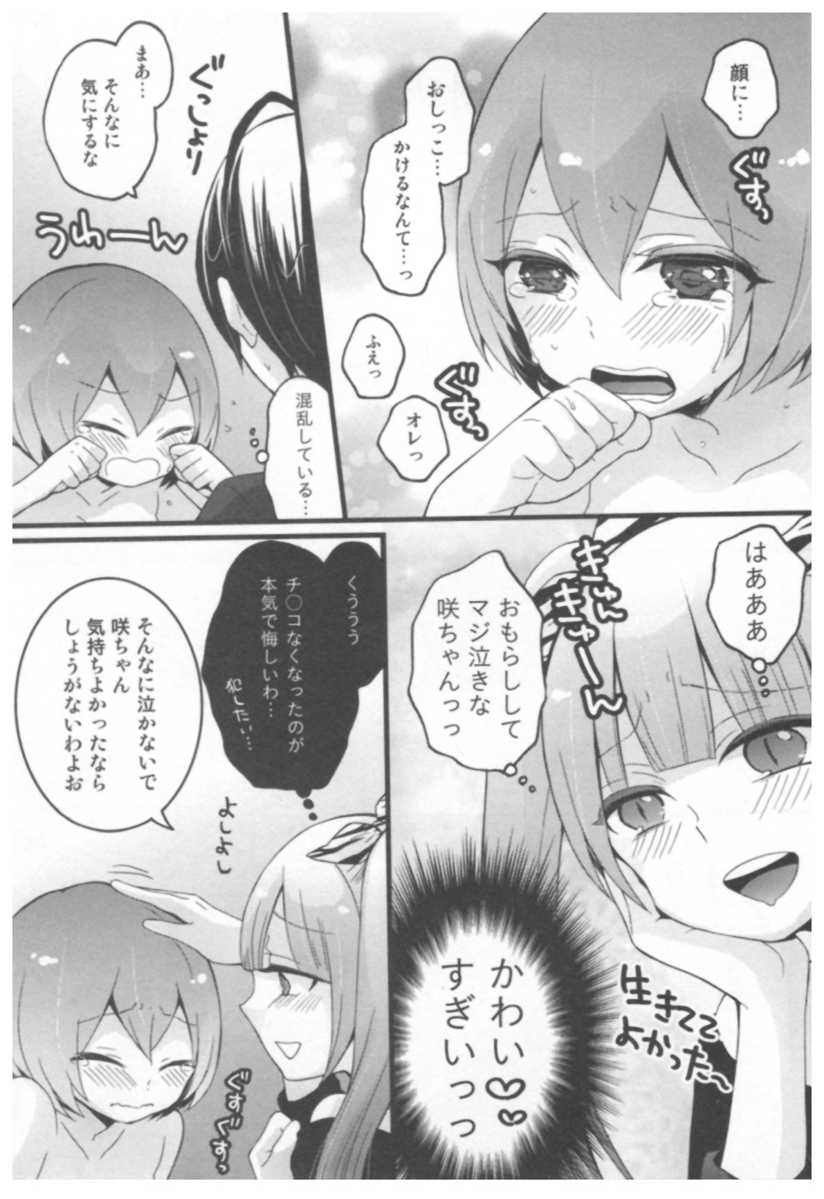 [永田まりあ] とつおん！ ～突然女の子になったので、俺のおっぱい揉んでみませんか？～