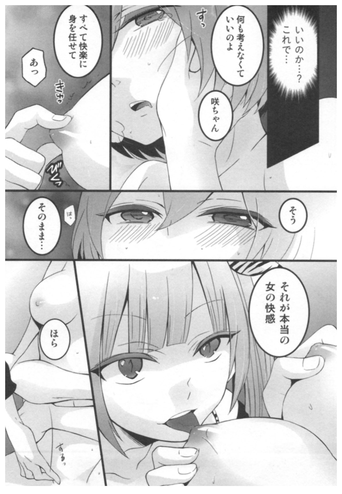 [永田まりあ] とつおん！ ～突然女の子になったので、俺のおっぱい揉んでみませんか？～