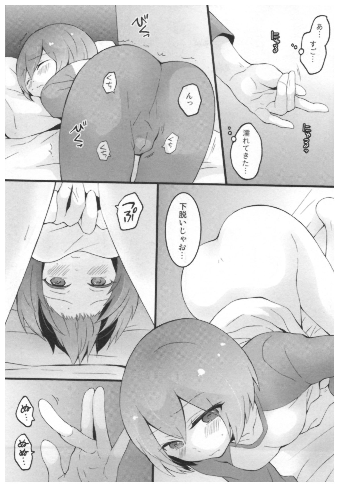 [永田まりあ] とつおん！ ～突然女の子になったので、俺のおっぱい揉んでみませんか？～