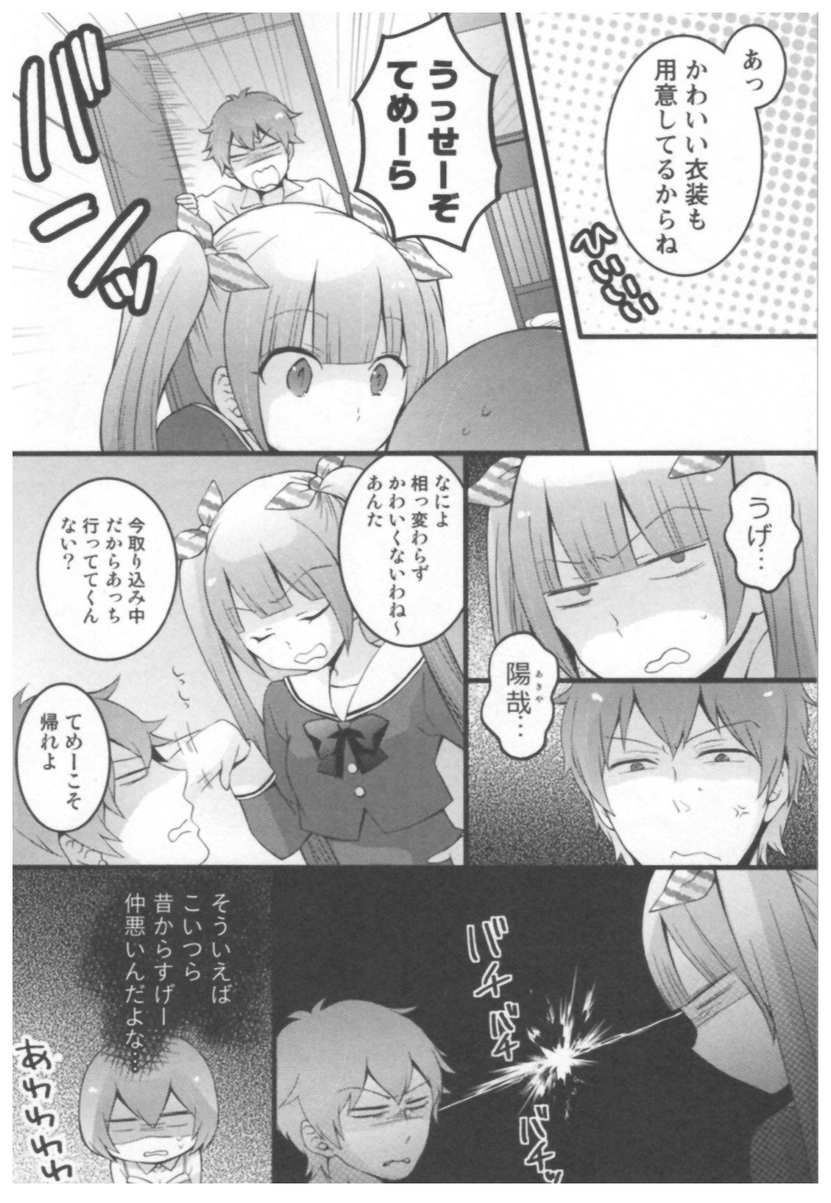 [永田まりあ] とつおん！ ～突然女の子になったので、俺のおっぱい揉んでみませんか？～