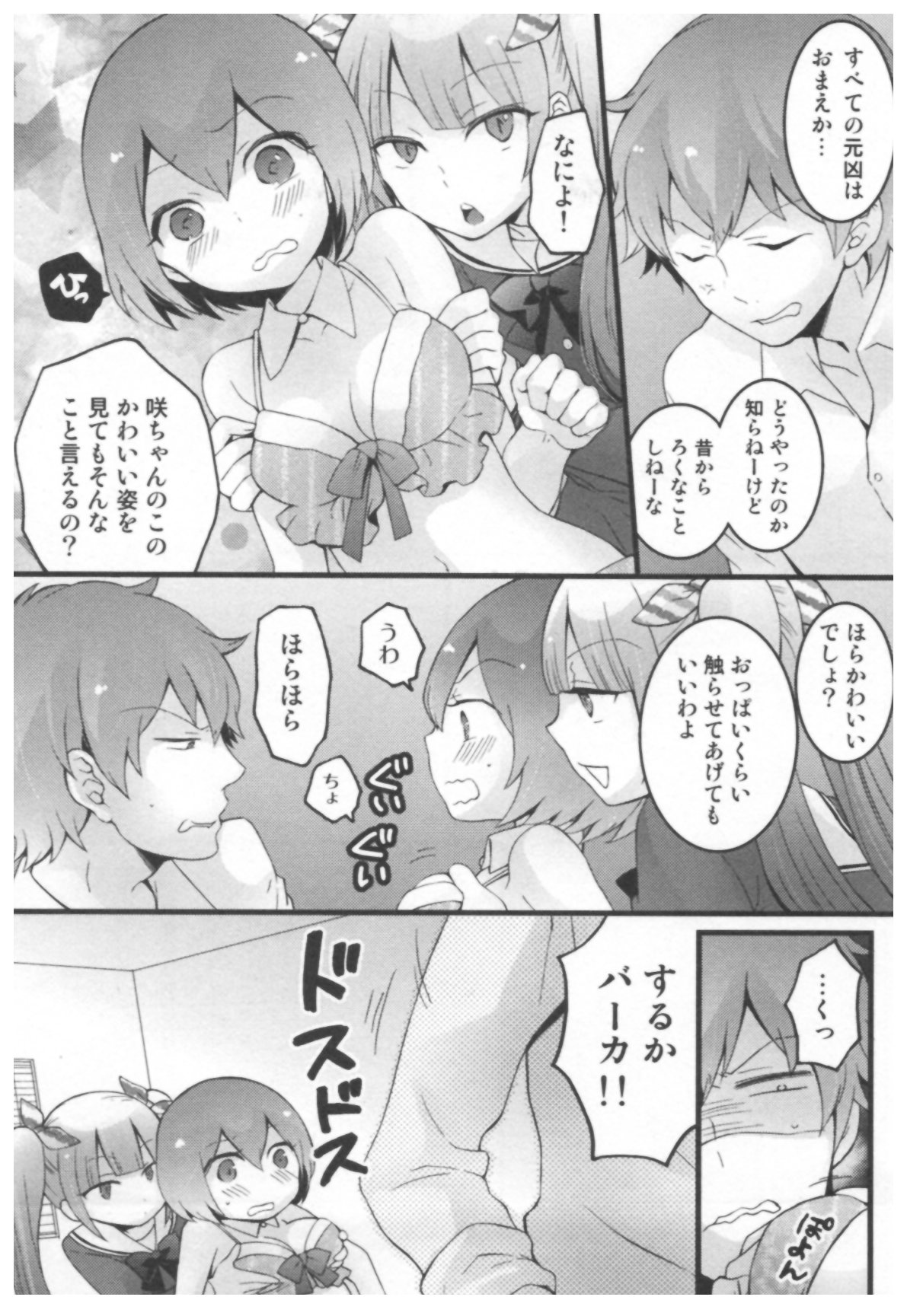 [永田まりあ] とつおん！ ～突然女の子になったので、俺のおっぱい揉んでみませんか？～