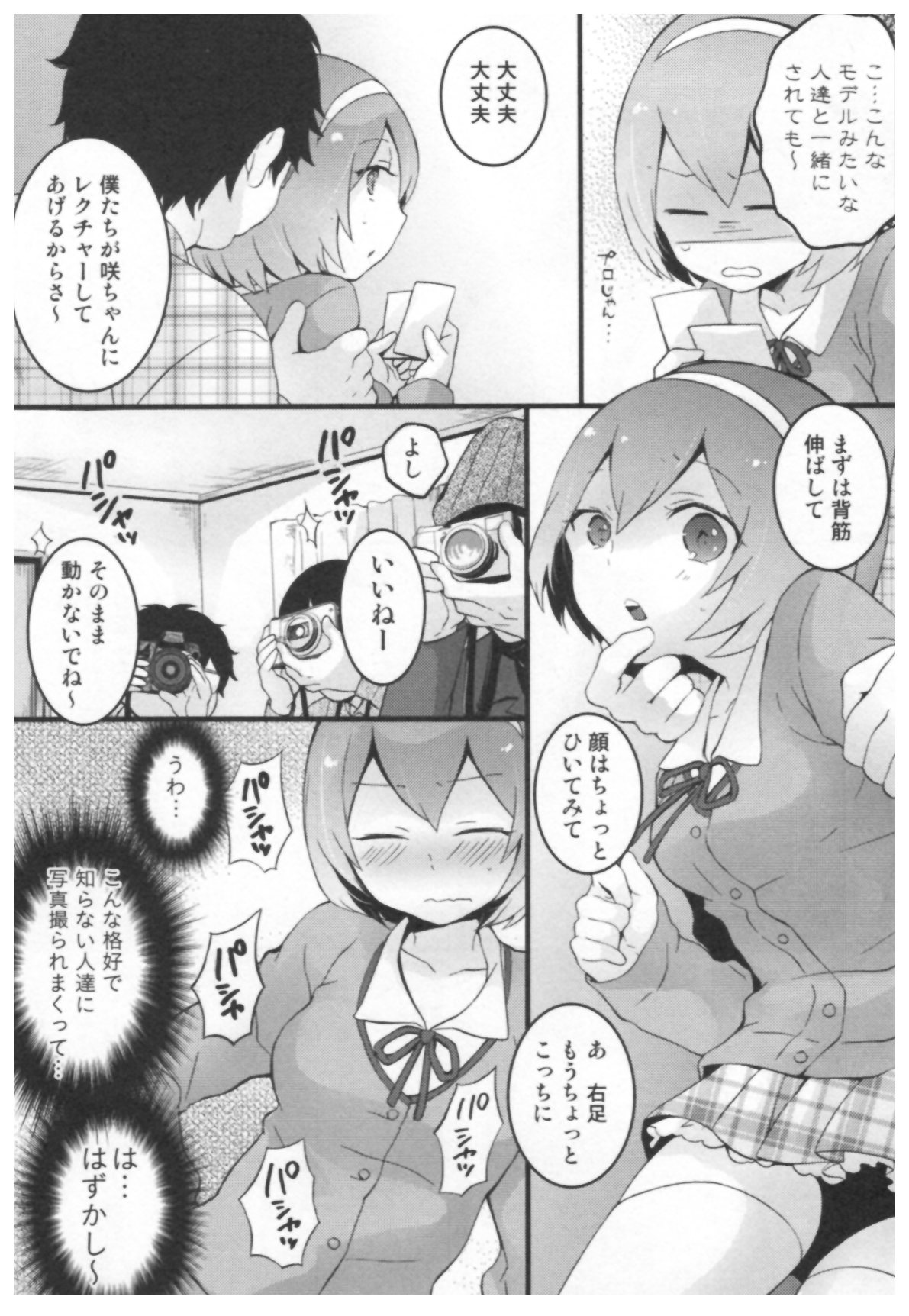 [永田まりあ] とつおん！ ～突然女の子になったので、俺のおっぱい揉んでみませんか？～