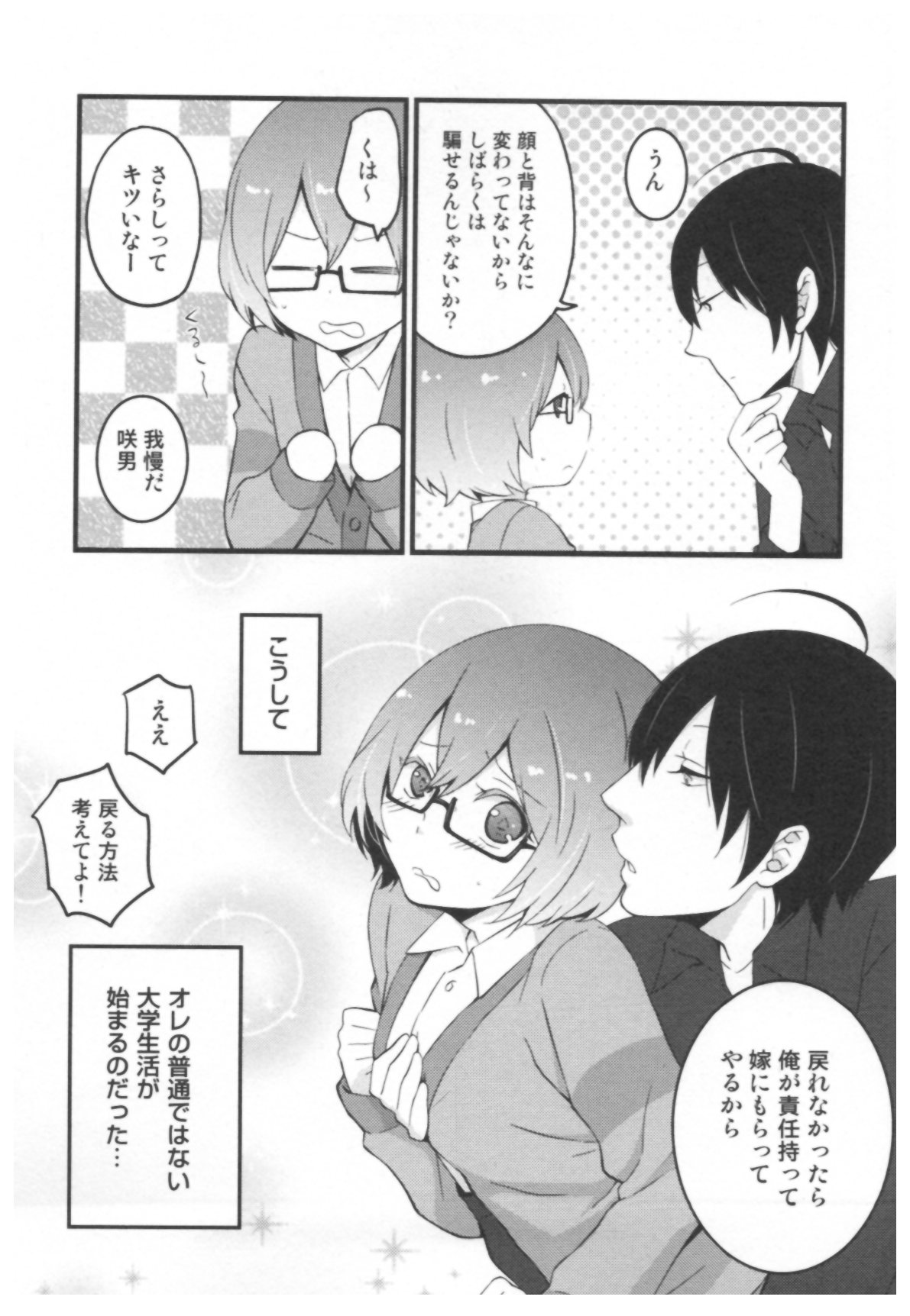 [永田まりあ] とつおん！ ～突然女の子になったので、俺のおっぱい揉んでみませんか？～