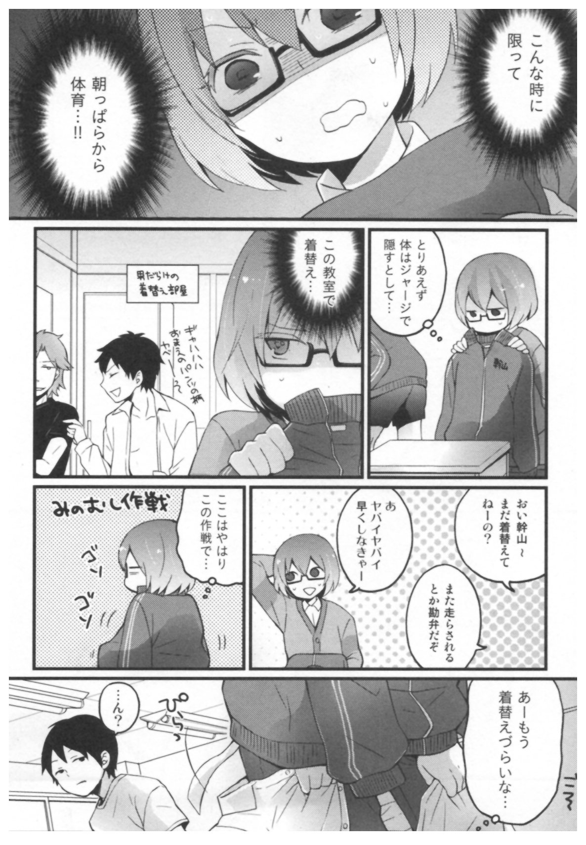 [永田まりあ] とつおん！ ～突然女の子になったので、俺のおっぱい揉んでみませんか？～