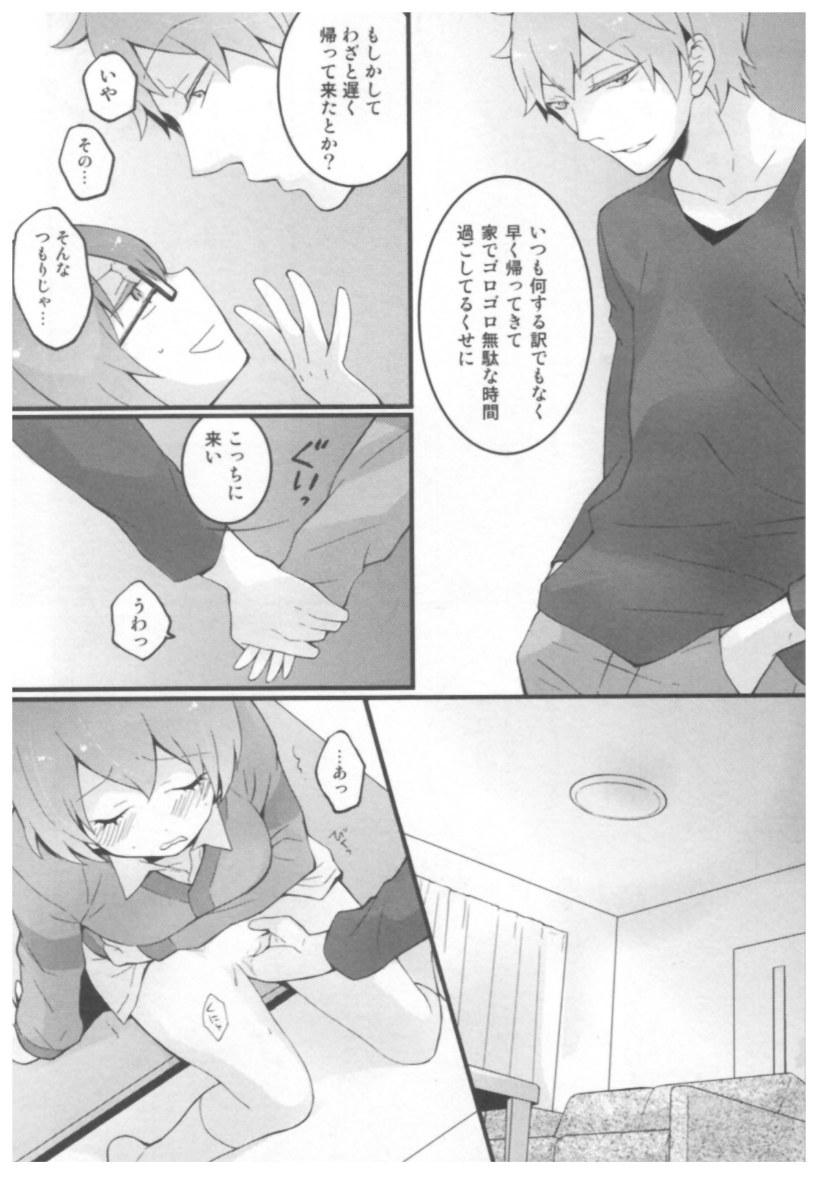 [永田まりあ] とつおん！ ～突然女の子になったので、俺のおっぱい揉んでみませんか？～