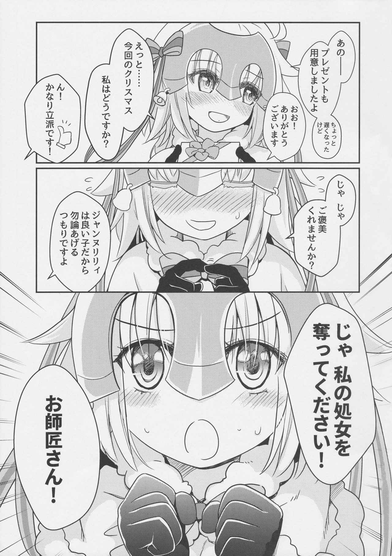 [俺企鵝 (拉麵企鵝)] ジャンヌリリィは良い子? (Fate/Grand Order)