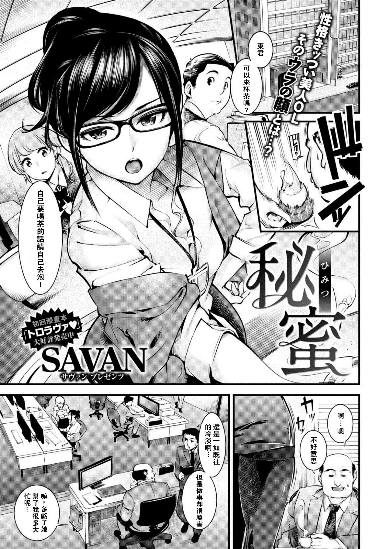 [SAVAN] 秘蜜 (COMIC 快楽天 2017年8月号) [中国翻訳] [DL版]