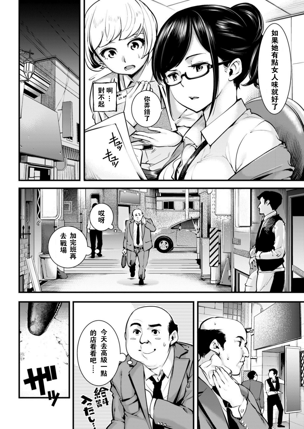 [SAVAN] 秘蜜 (COMIC 快楽天 2017年8月号) [中国翻訳] [DL版]