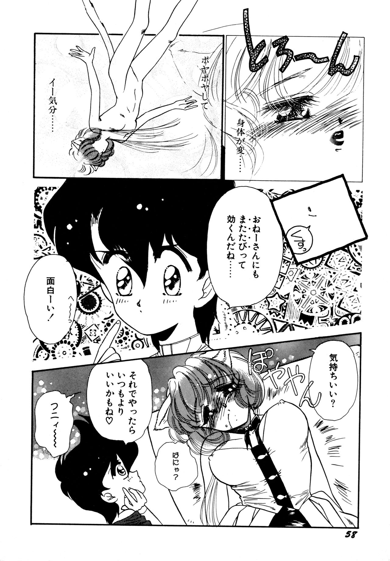 [香月かほ] お気楽Girls