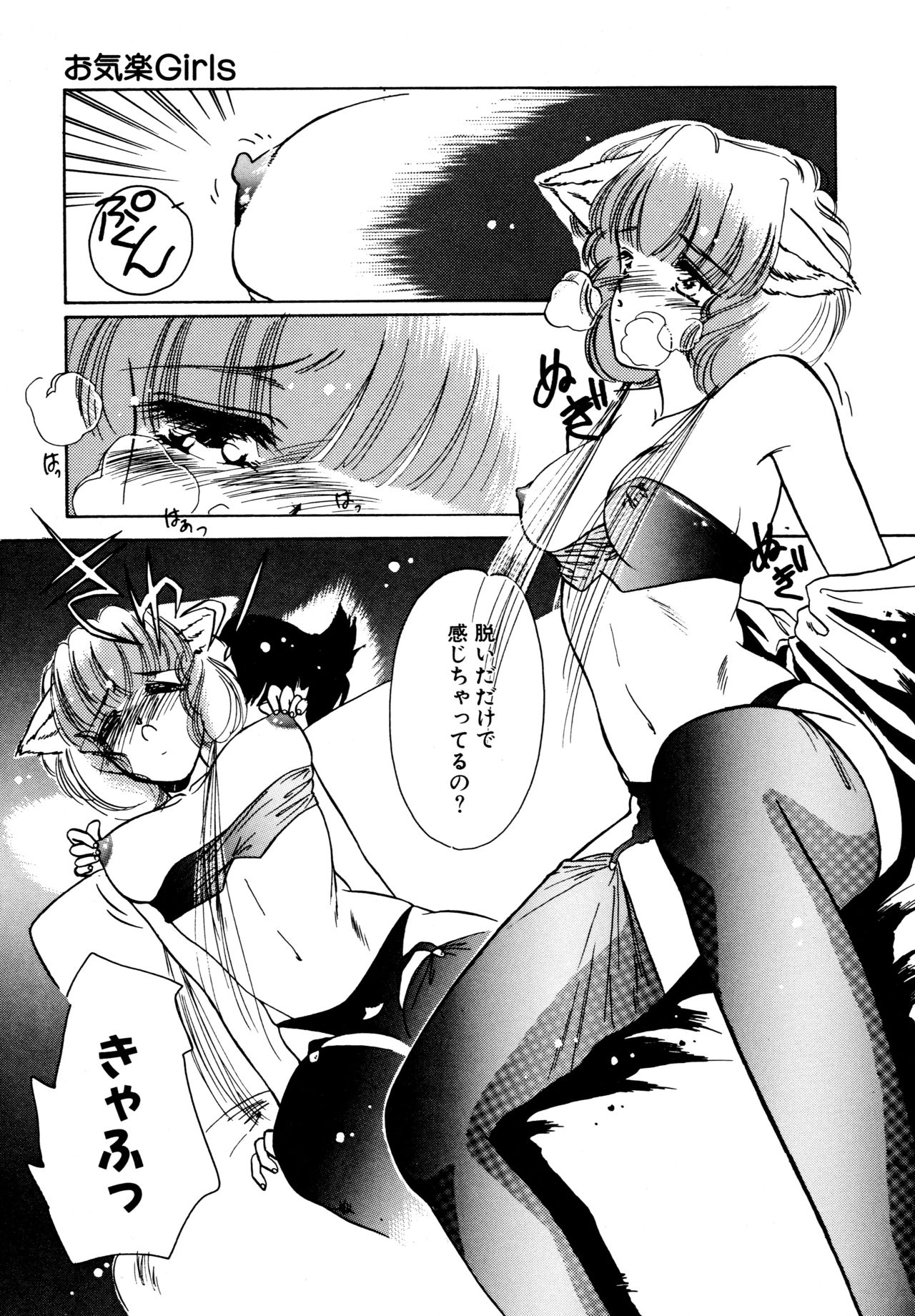 [香月かほ] お気楽Girls