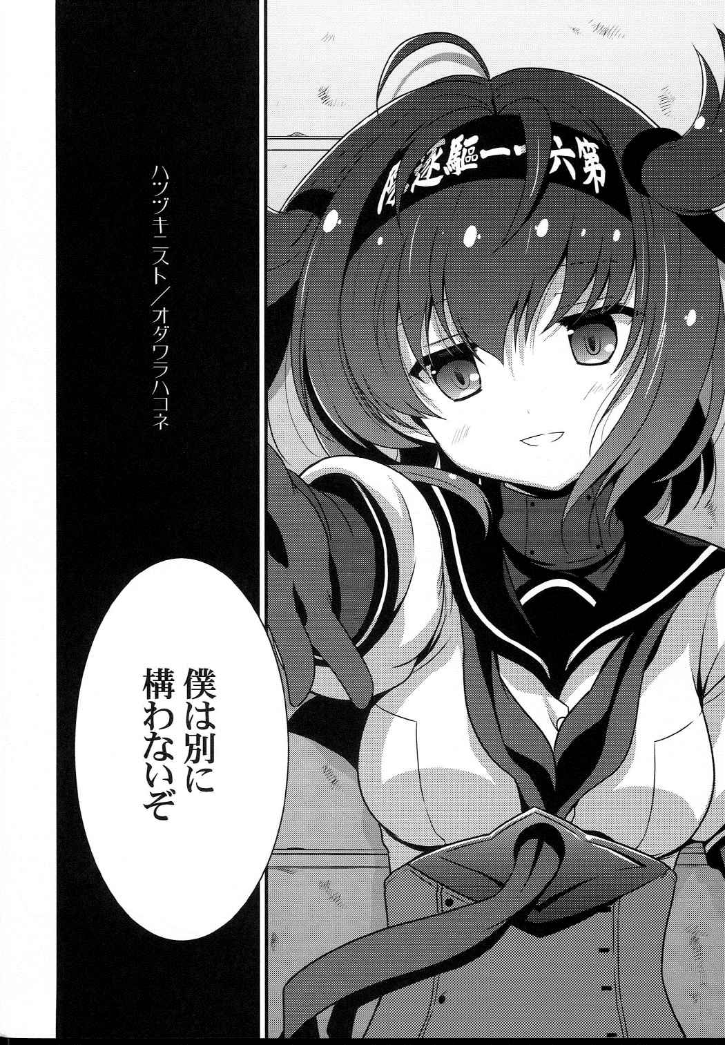 (COMIC1☆11) [VISTA (オダワラハコネ)] ハツヅキニスト (艦隊これくしょん -艦これ-)