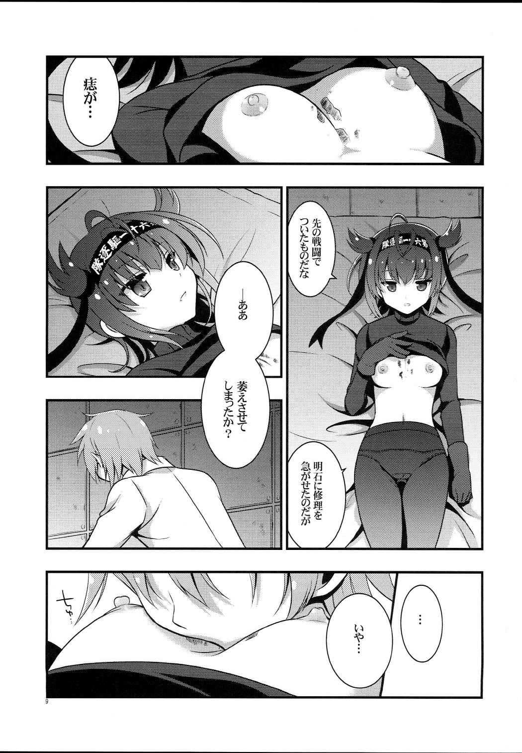 (COMIC1☆11) [VISTA (オダワラハコネ)] ハツヅキニスト (艦隊これくしょん -艦これ-)