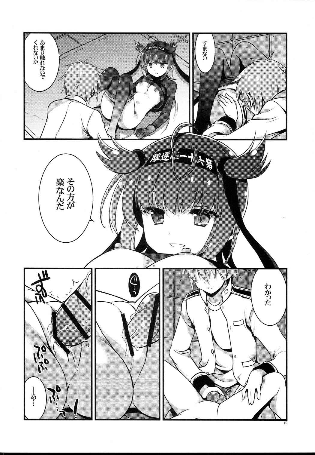 (COMIC1☆11) [VISTA (オダワラハコネ)] ハツヅキニスト (艦隊これくしょん -艦これ-)