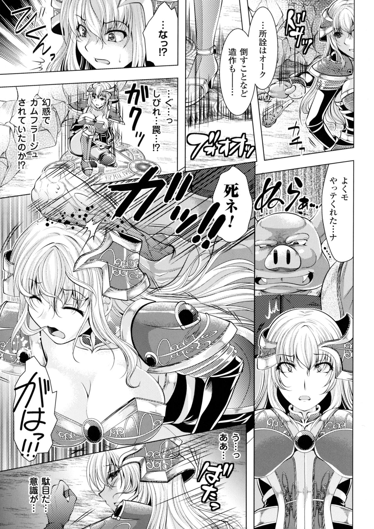 [アンソロジー] 二次元コミックマガジン オークのための女騎士対策マニュアル