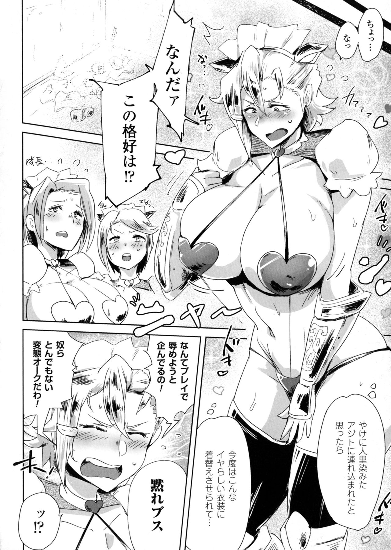 [アンソロジー] 二次元コミックマガジン オークのための女騎士対策マニュアル