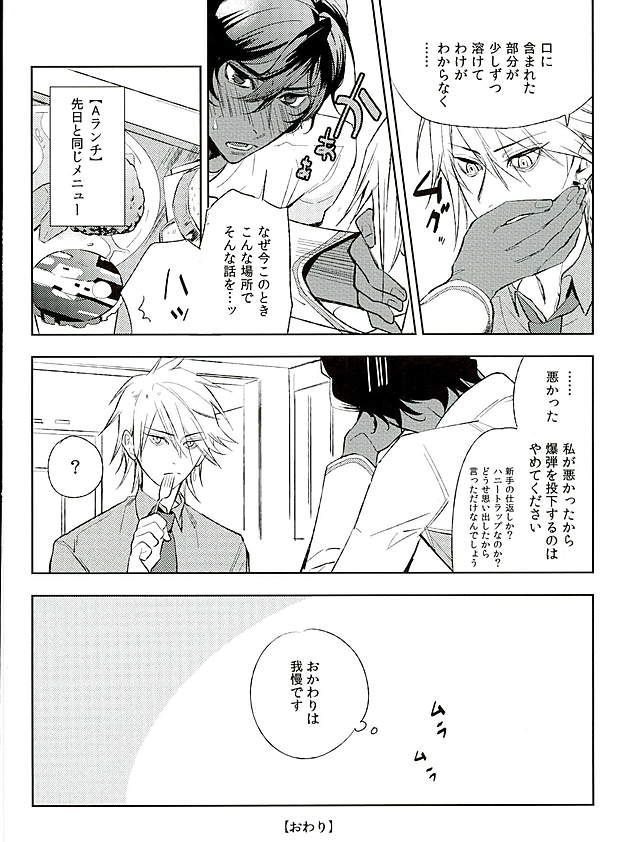 (第5次ROOT4to5) [indoor (民草)] おとなの食育 (Fate/Grand Order)