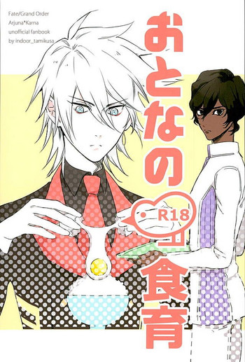 (第5次ROOT4to5) [indoor (民草)] おとなの食育 (Fate/Grand Order)