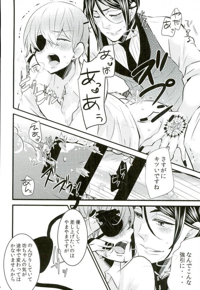 (C90) [くろまめぱっく (クロマメ)] Be a good boy! (黒執事)