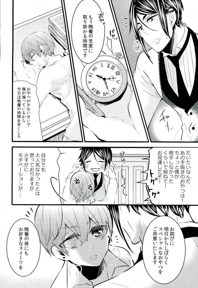 (C90) [くろまめぱっく (クロマメ)] Be a good boy! (黒執事)