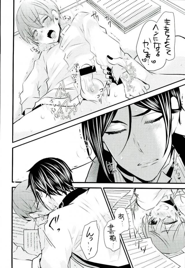 (C90) [くろまめぱっく (クロマメ)] Be a good boy! (黒執事)