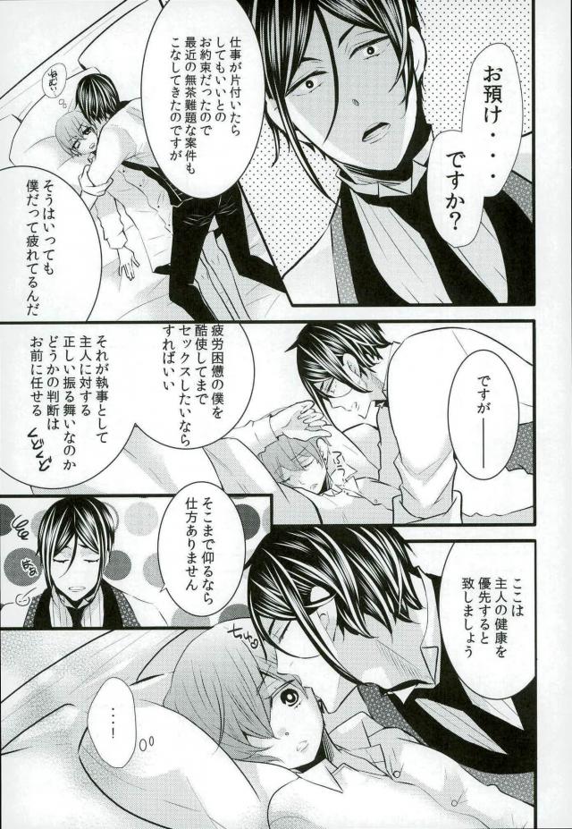 (C90) [くろまめぱっく (クロマメ)] Be a good boy! (黒執事)