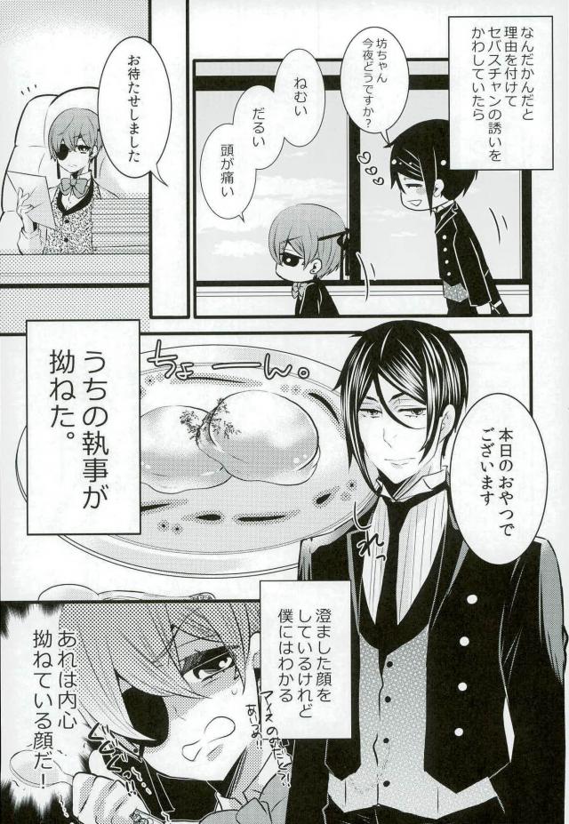 (C90) [くろまめぱっく (クロマメ)] Be a good boy! (黒執事)