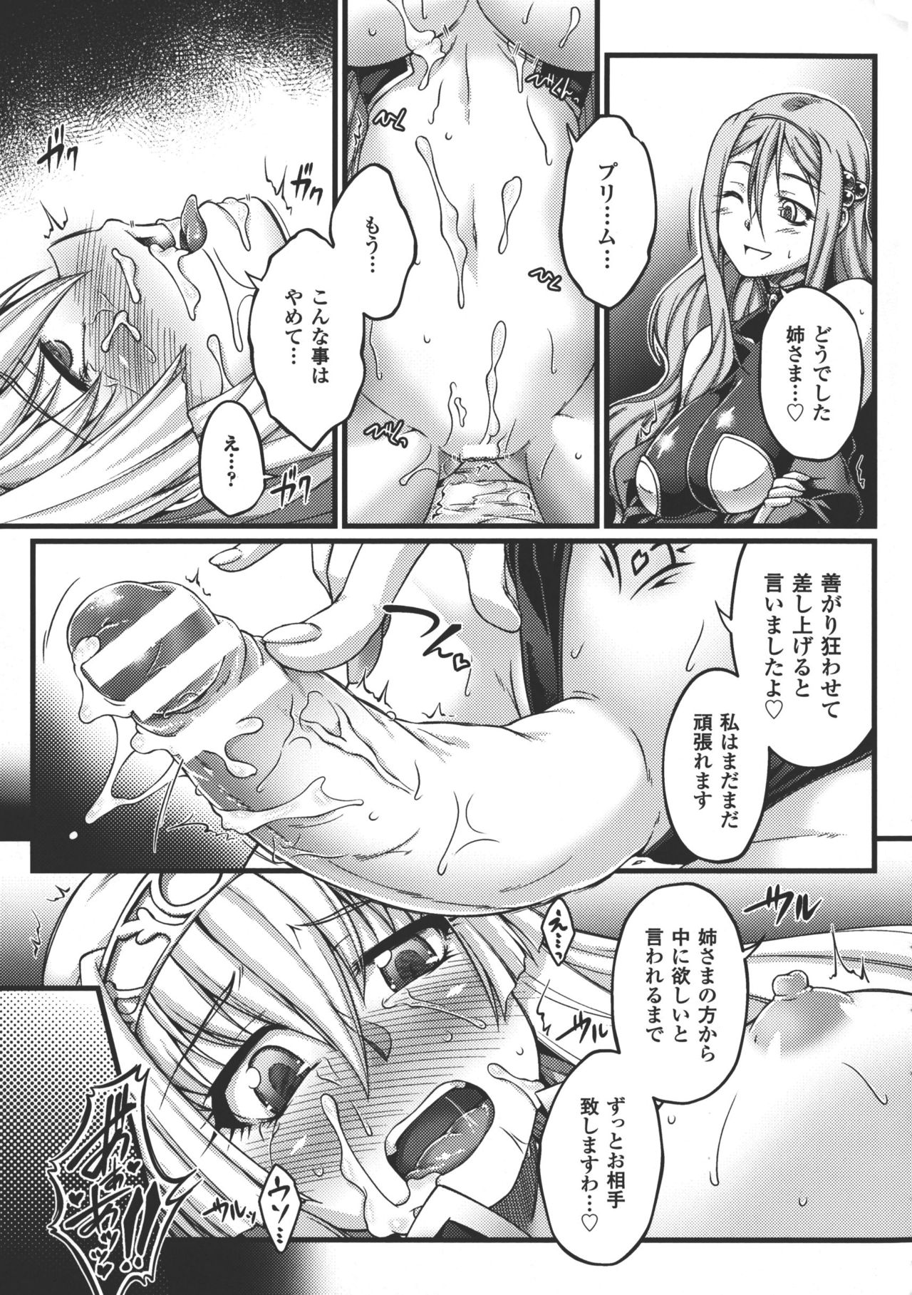 [LIQUID, 大月渉] 黒獣 ～気高き聖女は白濁に染まる～ THE COMIC