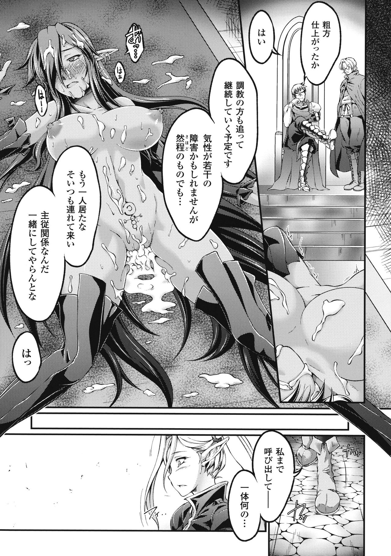 [LIQUID, 大月渉] 黒獣 ～気高き聖女は白濁に染まる～ THE COMIC