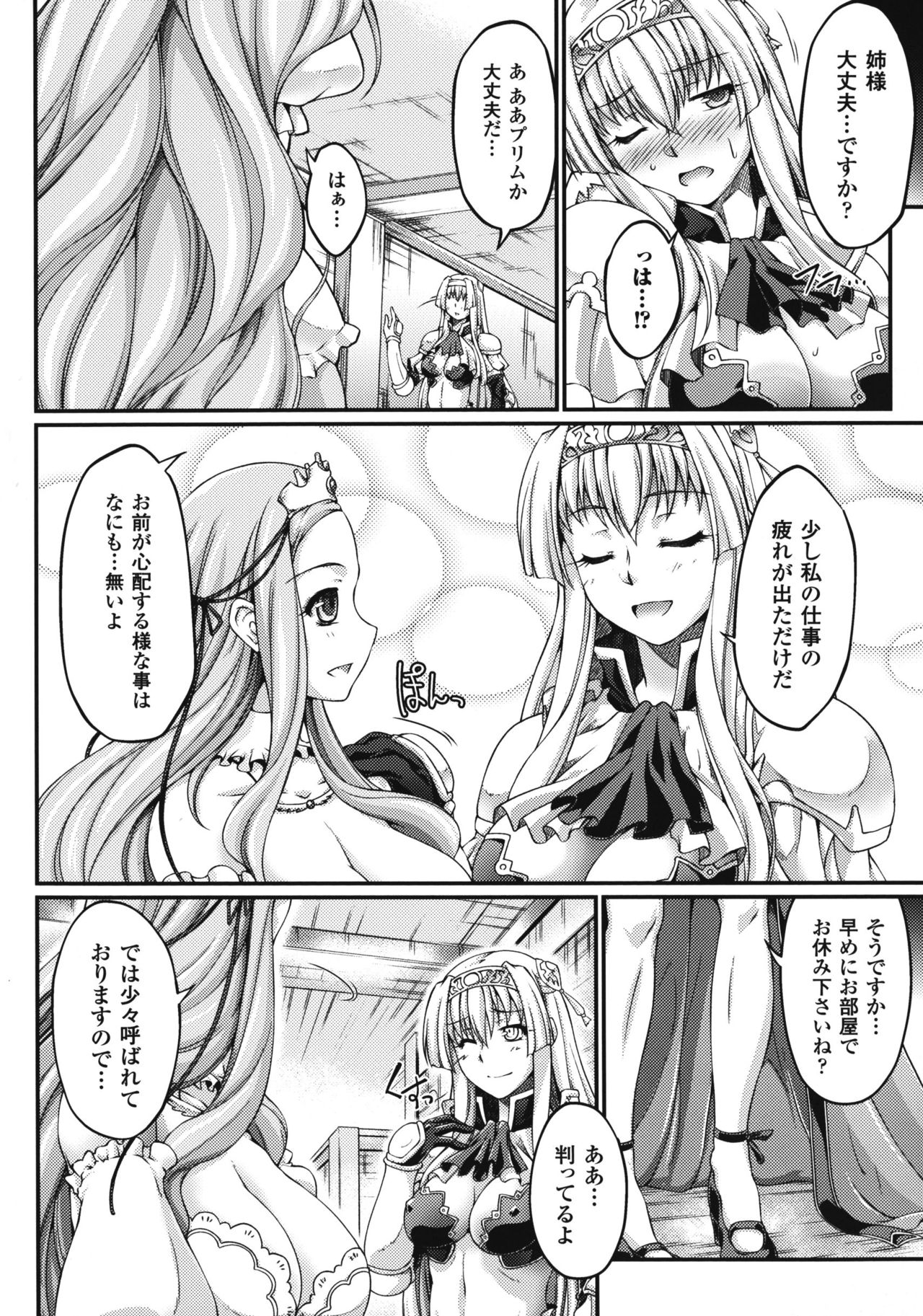 [LIQUID, 大月渉] 黒獣 ～気高き聖女は白濁に染まる～ THE COMIC