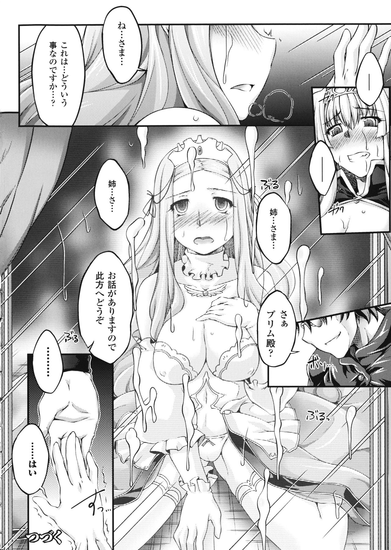 [LIQUID, 大月渉] 黒獣 ～気高き聖女は白濁に染まる～ THE COMIC