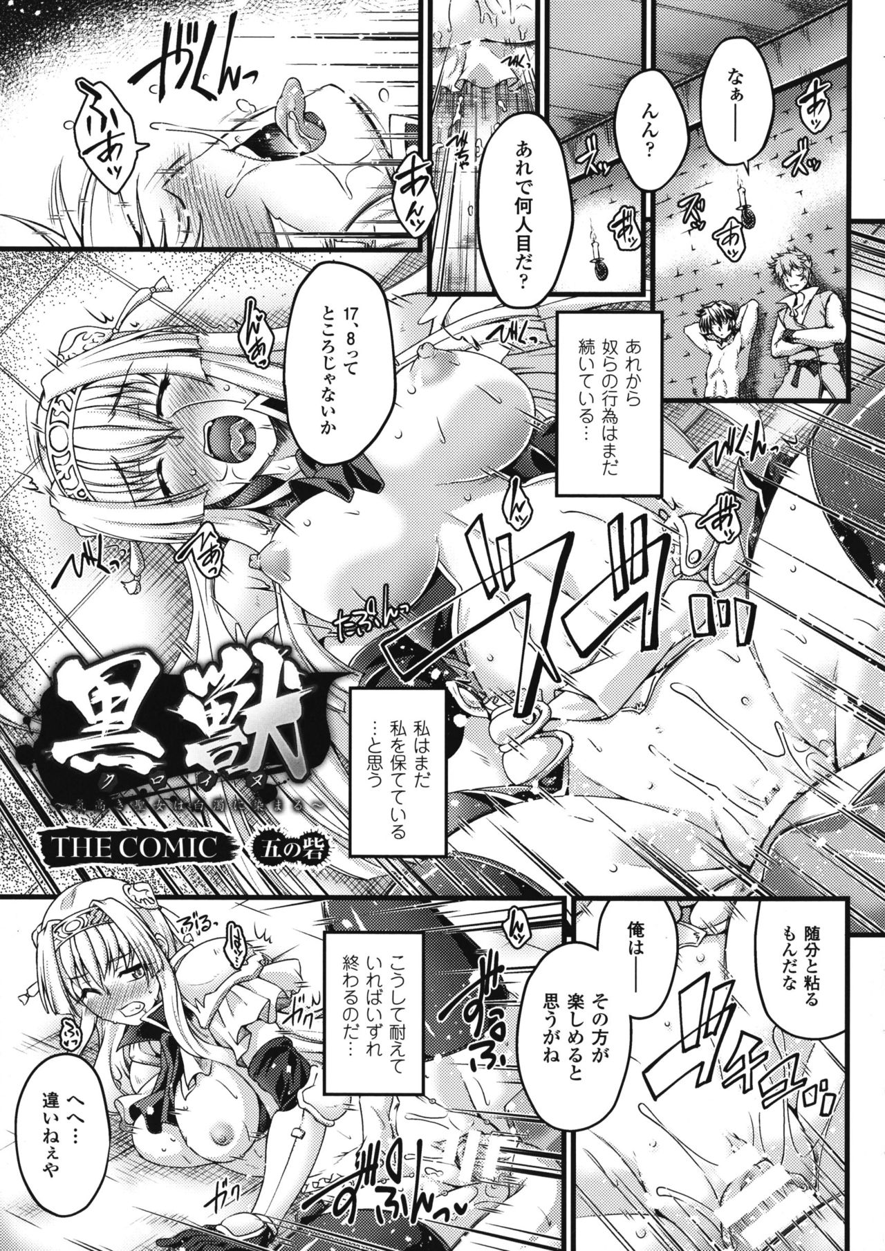 [LIQUID, 大月渉] 黒獣 ～気高き聖女は白濁に染まる～ THE COMIC