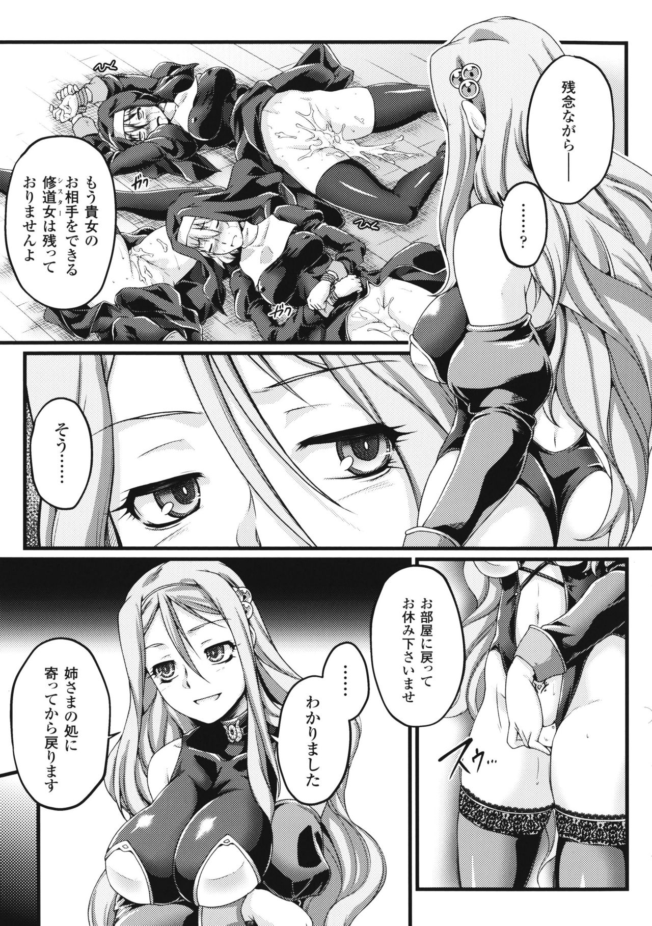 [LIQUID, 大月渉] 黒獣 ～気高き聖女は白濁に染まる～ THE COMIC