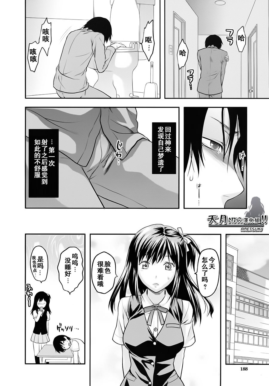 [柚木N'] 夢のような日々 [中国翻訳]