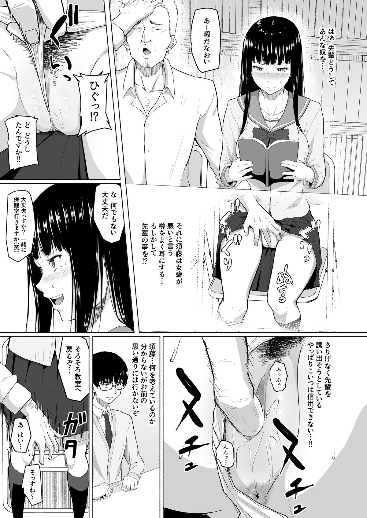[丁髷帝国 (まげきち)] チャラ男に寝取られた先輩