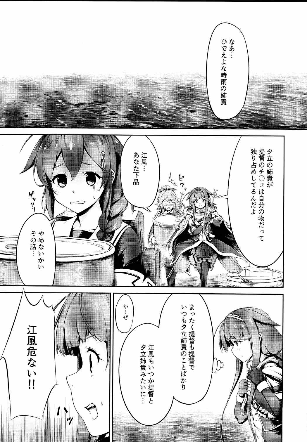 (砲雷撃戦! よーい! 二十九戦目) [こーるどろん (晴釜椎名、黒井K-太)] Potion02 (艦隊これくしょん -艦これ-)