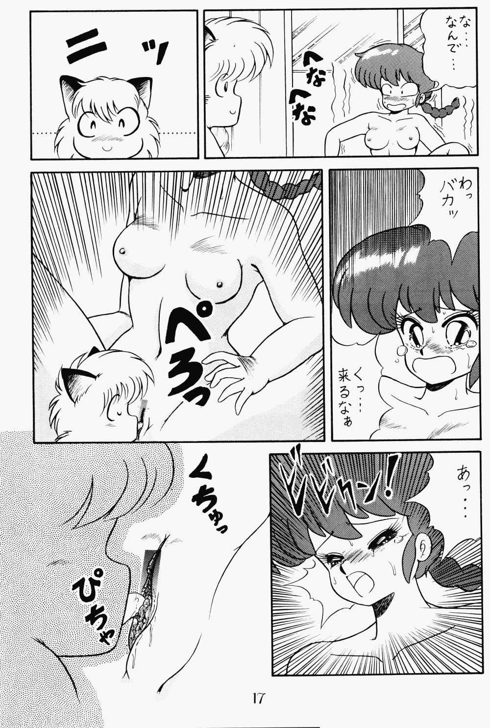 (C37) [PUSSY・CAT (よろず)] プッシィー・キャット Vol17 (らんま 1/2, ドラゴンクエスト)