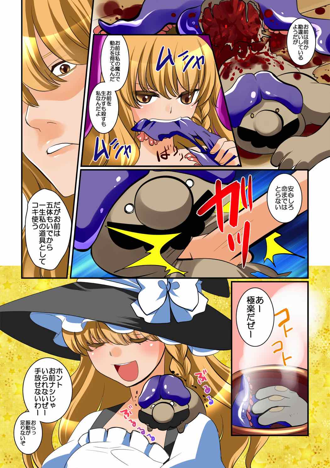 [はなも王国 (はなも大王)] 魔理沙とキノコのある日常 (東方Project) [DL版] [ページ欠落]