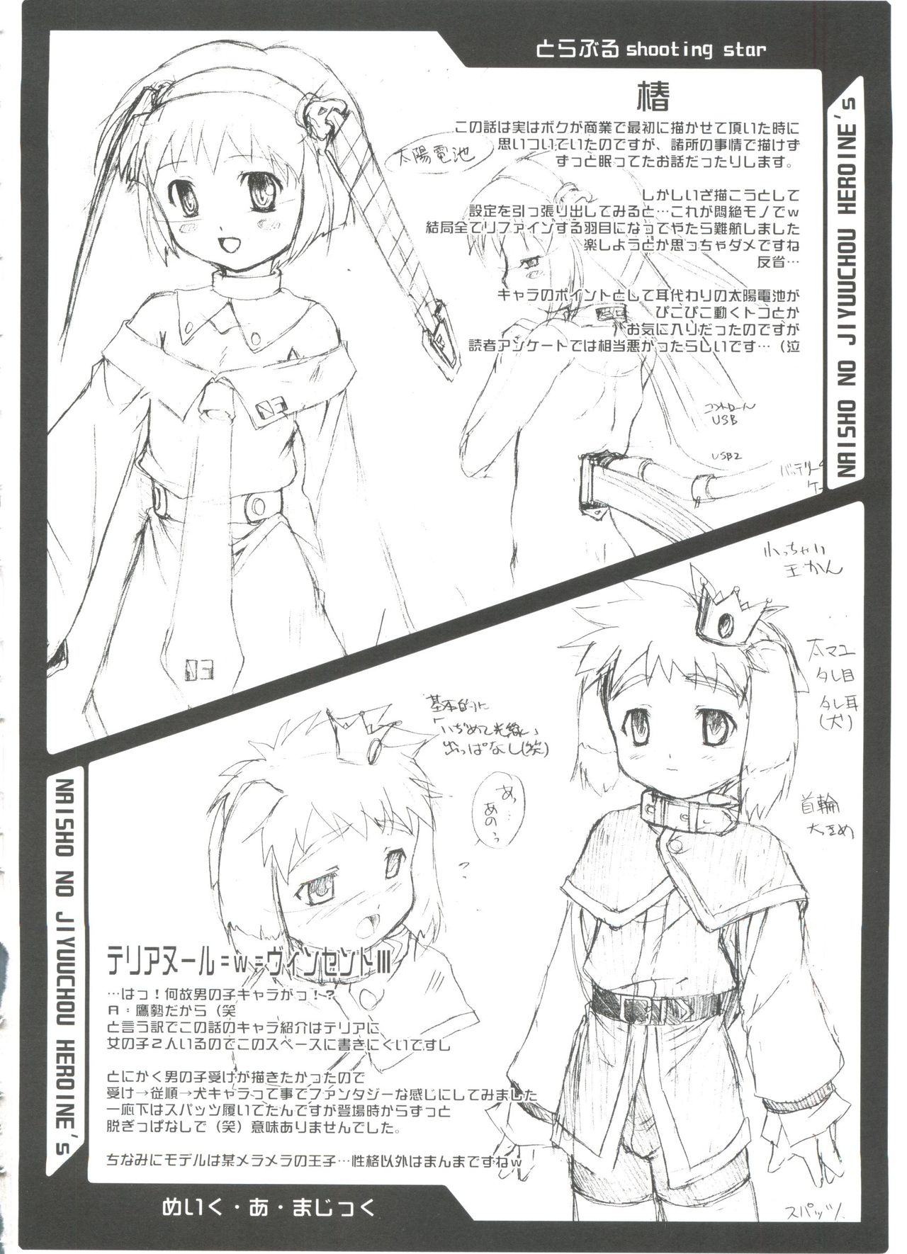 [鷹勢優] ナ・イ・ショの自由帳