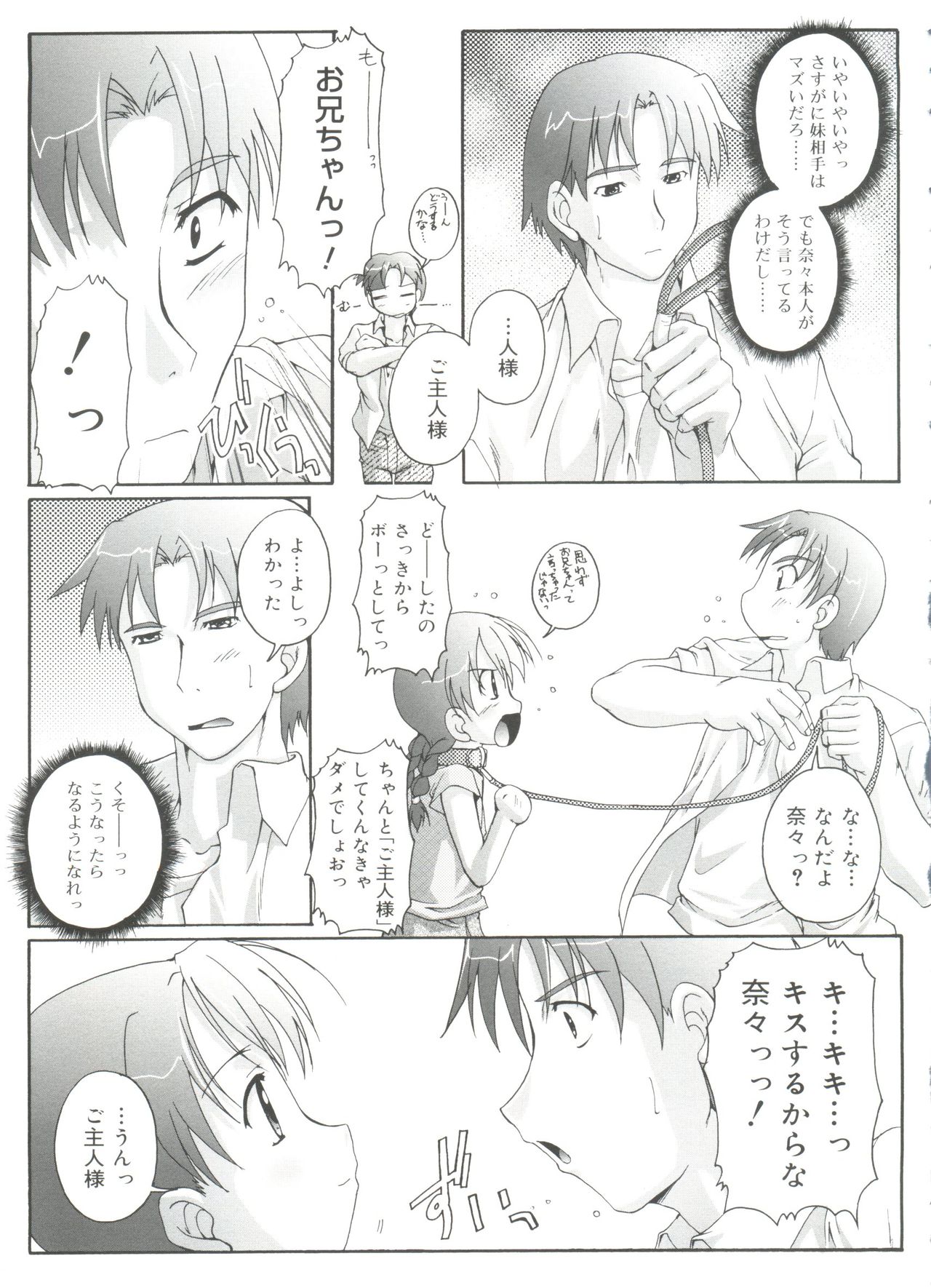 [鷹勢優] ナ・イ・ショの自由帳