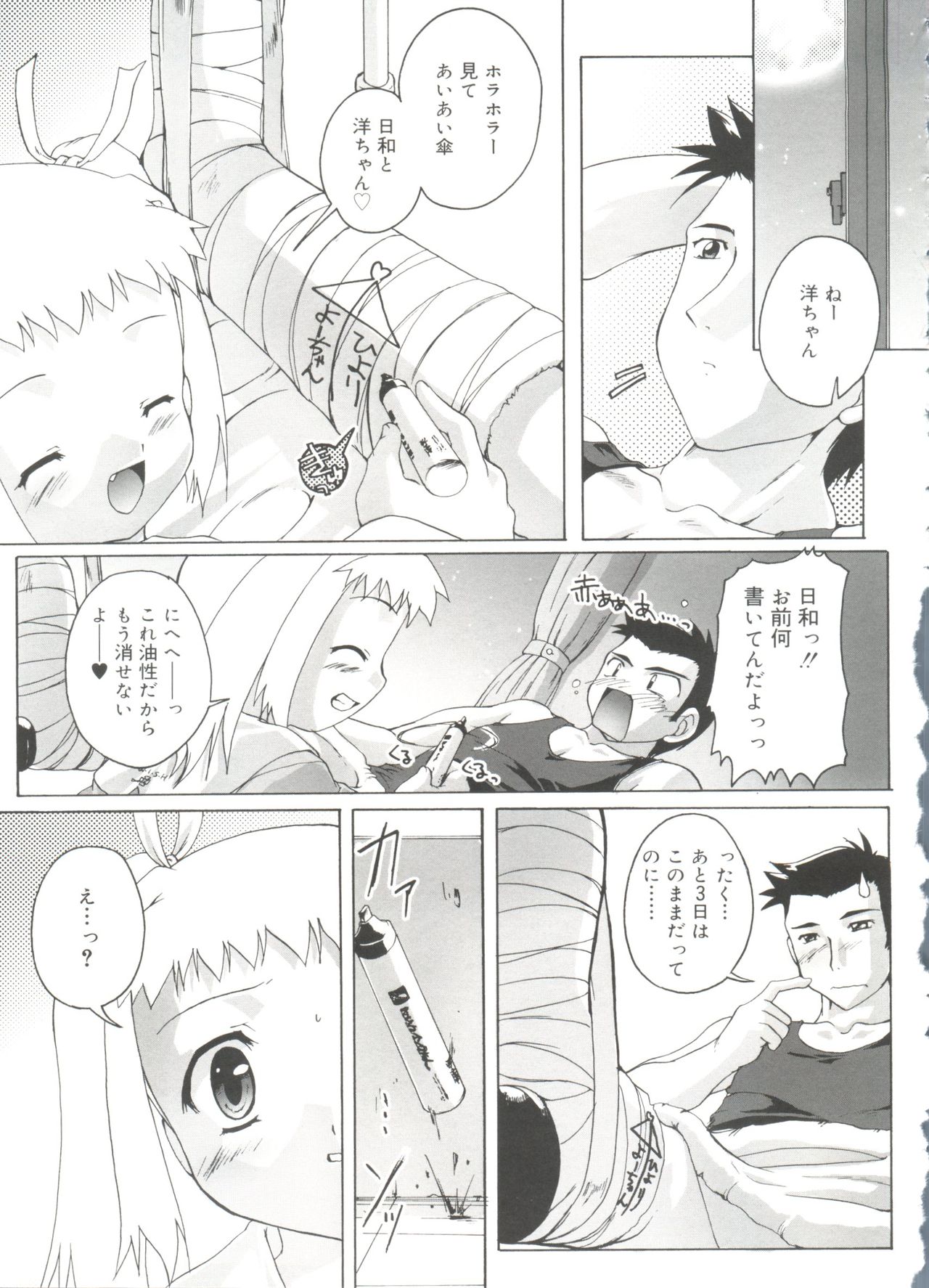[鷹勢優] ナ・イ・ショの自由帳