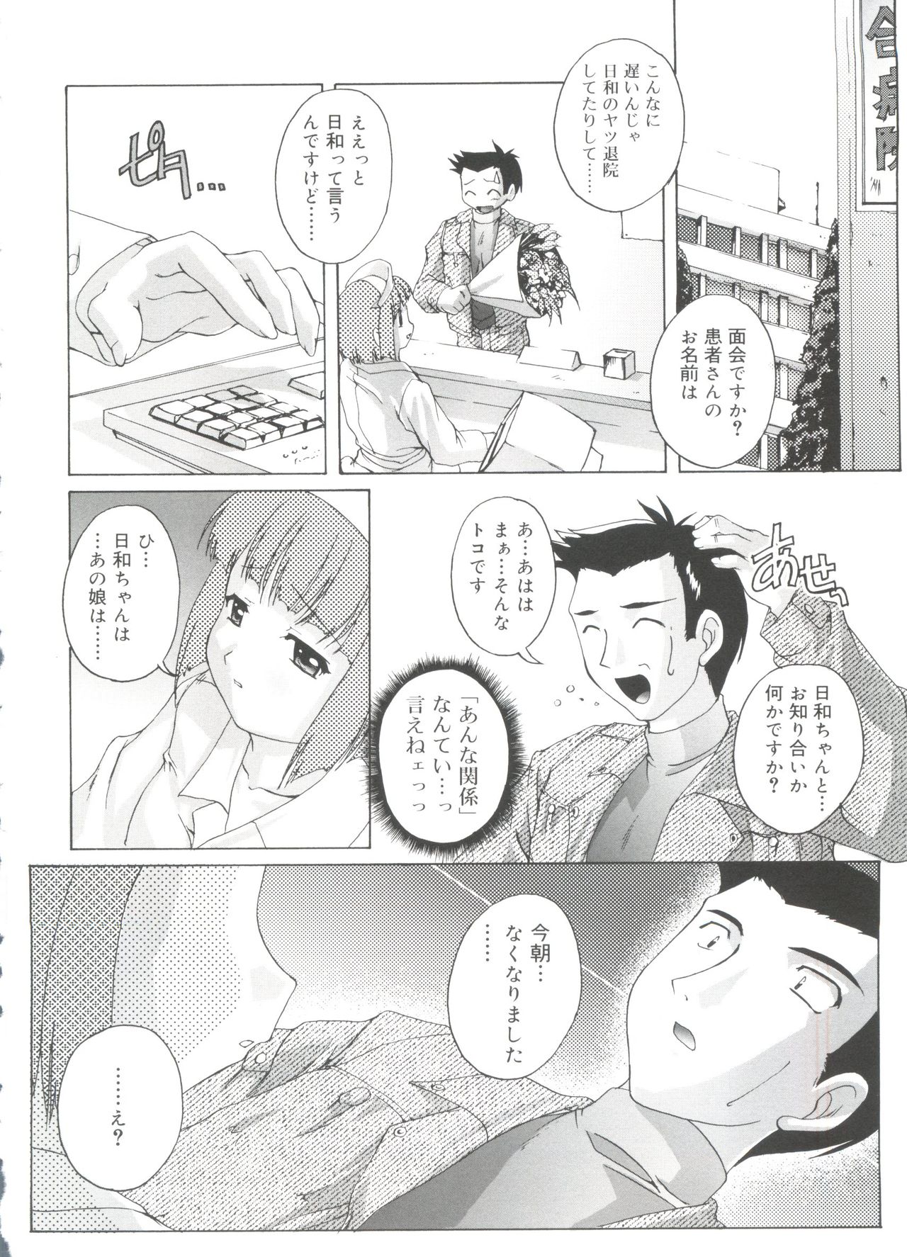 [鷹勢優] ナ・イ・ショの自由帳