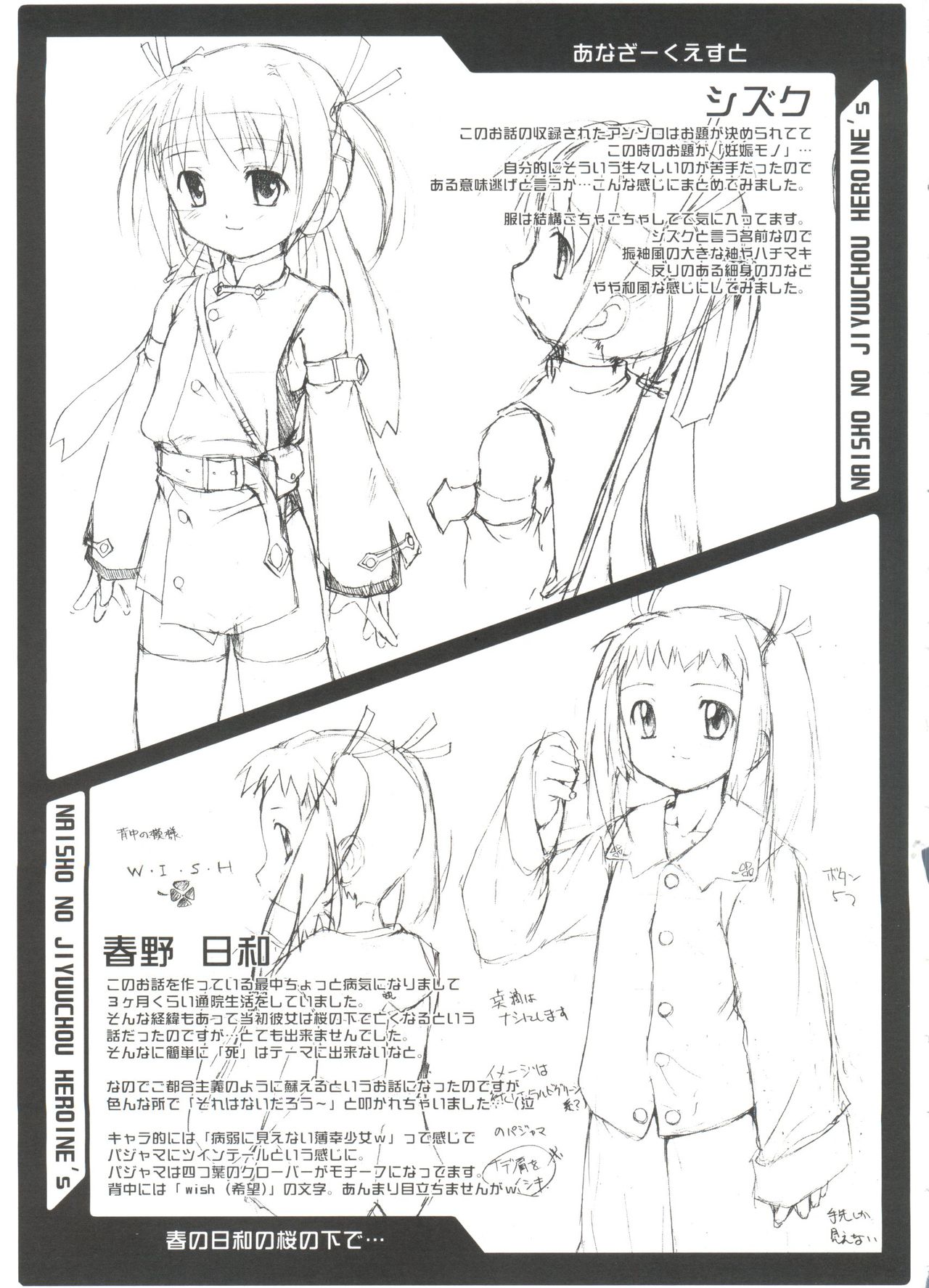 [鷹勢優] ナ・イ・ショの自由帳