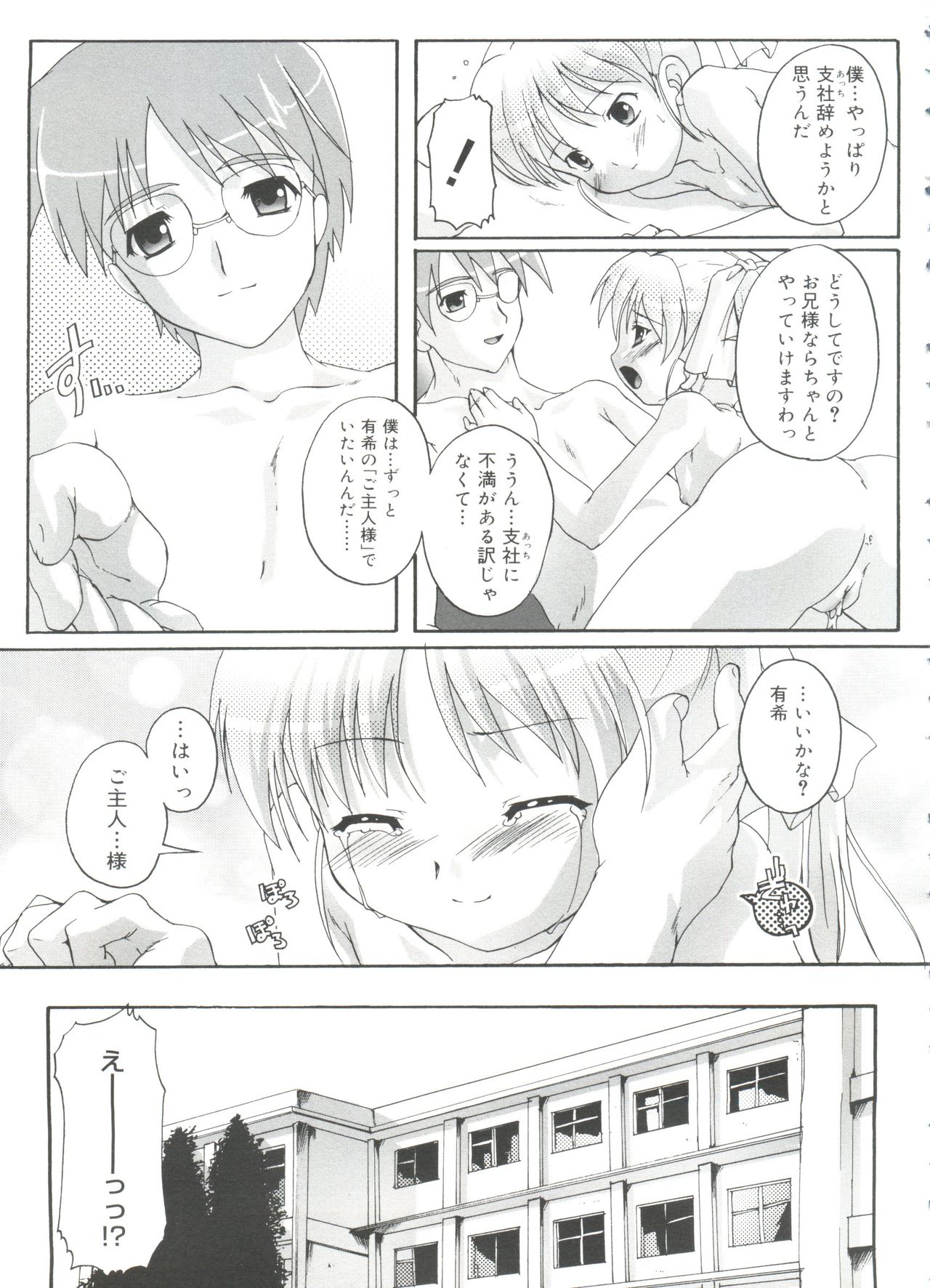 [鷹勢優] ナ・イ・ショの自由帳