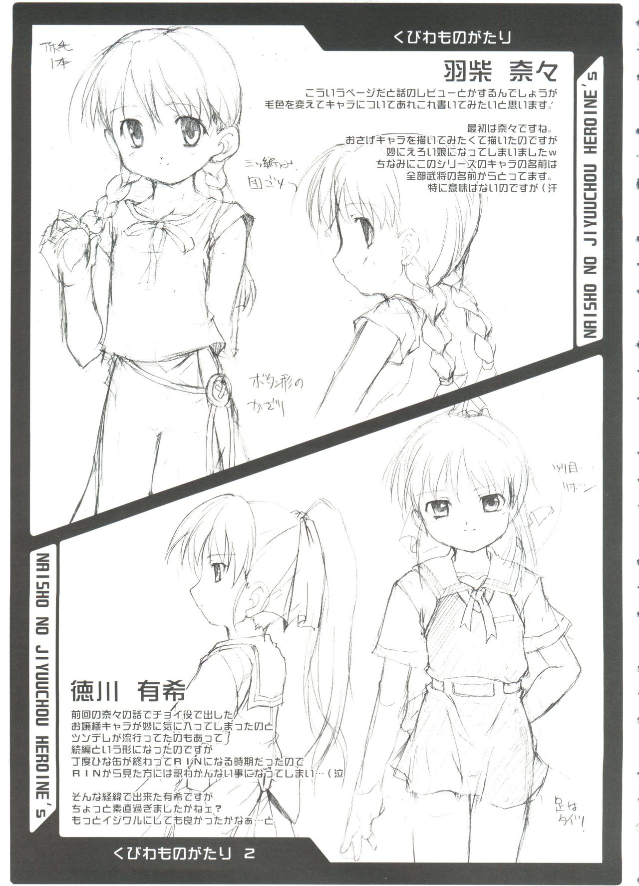 [鷹勢優] ナ・イ・ショの自由帳