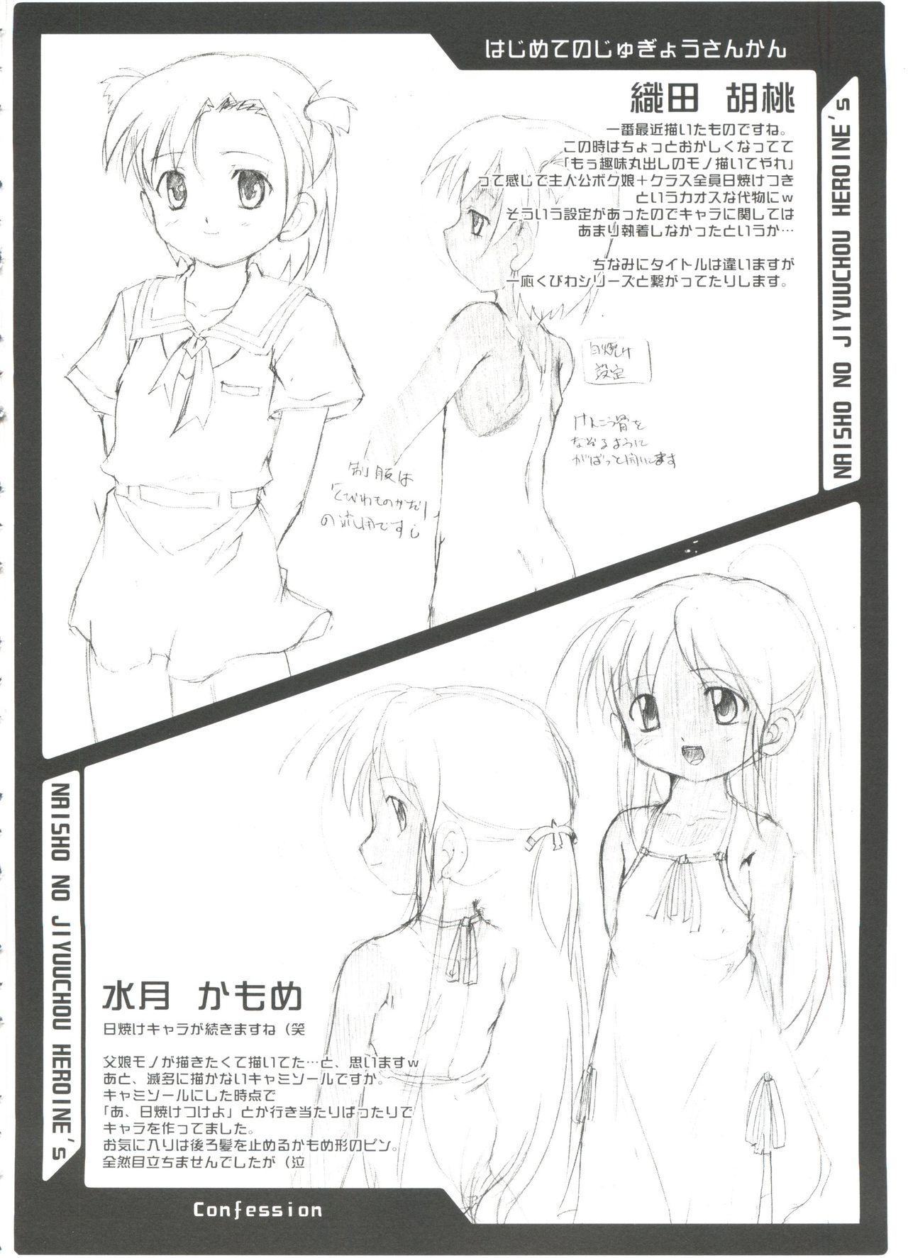 [鷹勢優] ナ・イ・ショの自由帳